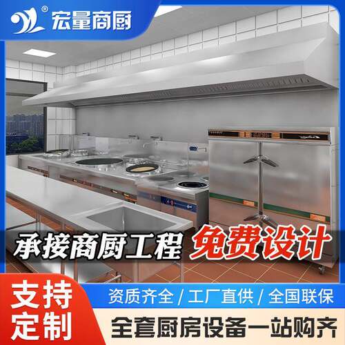 厂家商用厨房设备学校食堂设备酒店厨房设备全套商用厨房工程设计