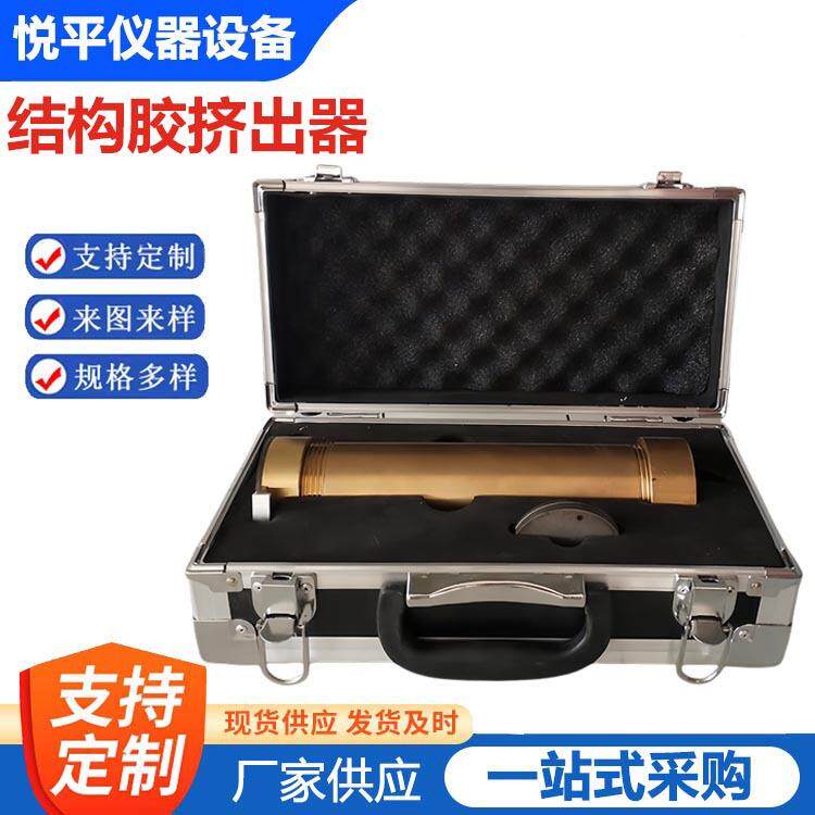 结构胶标准器具挤出器气动密封胶稳压气源黄铜建筑密封材料挤出性