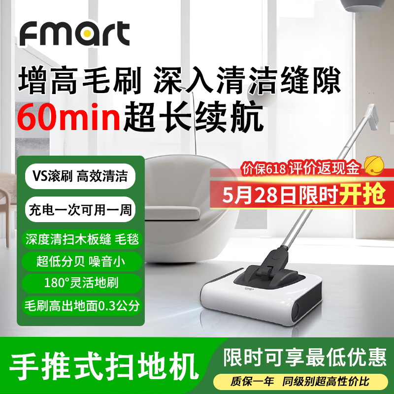 福玛特扫地机 FM-009电动拖把 无线电动手持式扫地机 电动扫地机
