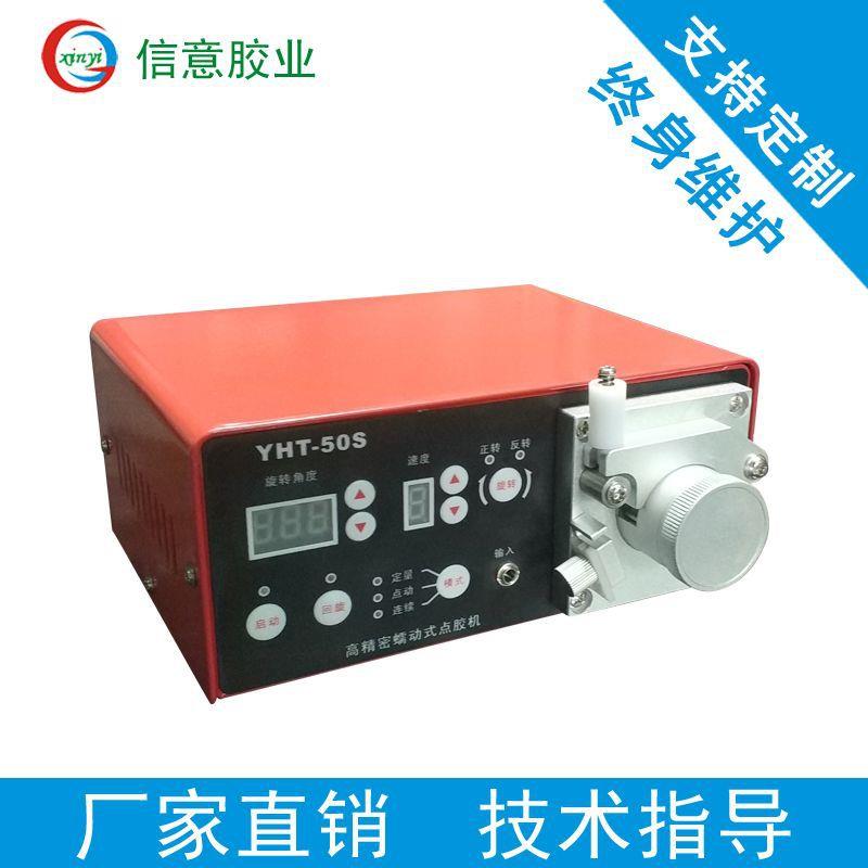 半自动蠕动式快干点胶设胶机502胶水点胶机YHT-50S深圳点胶机备厂