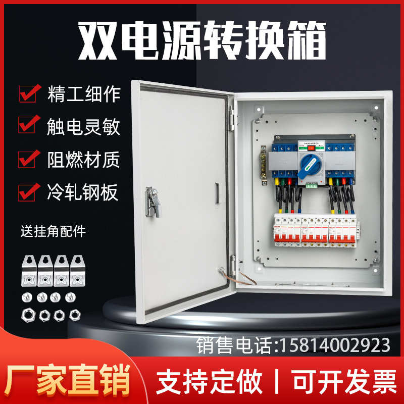 低压成套双电源转换箱市政停电自动双向切换箱低压一级配电开关箱