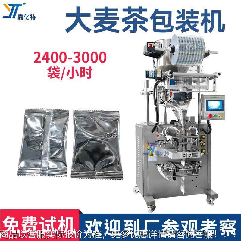 袋装大麦茶荞麦茶包装机 全自动咖啡豆包装机 红豆薏米颗粒包装机