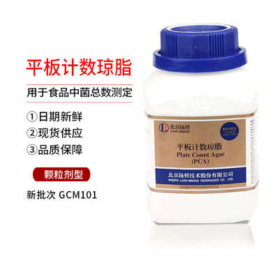 北京陆桥 CM101 GCM101颗粒型 平板计数琼脂PCA 实验室细菌培养