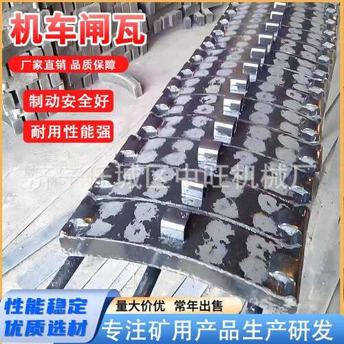 铁路橡胶合成闸瓦火车刹车片信号器铸铁闸瓦刹车片矿用闸瓦