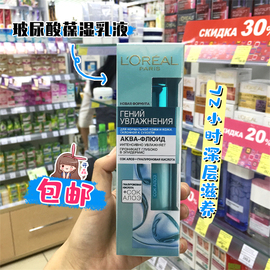 俄罗斯欧莱雅玻尿酸，滋养72小时补水保湿乳干性肌肤