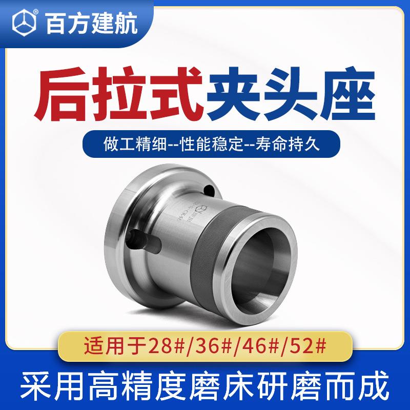 数控车床后拉式轴头CK36机SG46型CNC夹头座筒夹套筒非标定做厂家