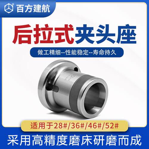 数控车床后拉式轴头CK36机SG46型CNC夹头座筒夹套筒非标定做厂家