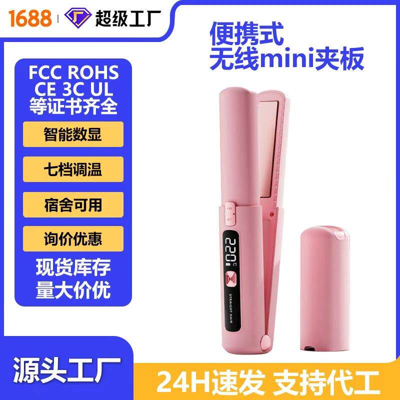 跨境无线夹板直板夹便携式直发器学生刘海烫发电热直夹板防烫设计