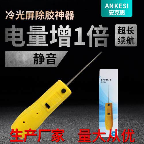 E-FIXIT 手机屏幕冷光屏除胶神器 清OCA胶硬针CJ7+ 电动除胶机E7