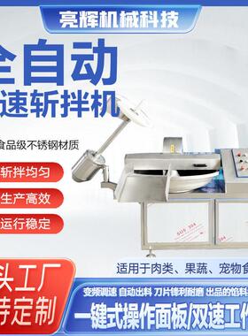 速变频调速鱼豆腐斩拌机果蔬香肠肉馅狗粮全自动斩切肉类剁馅机