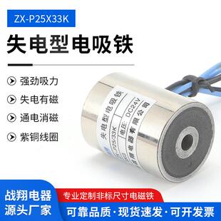 33K DC24V失电电磁铁直流 P25 通电没有磁消磁电磁铁圆形电吸铁ZX