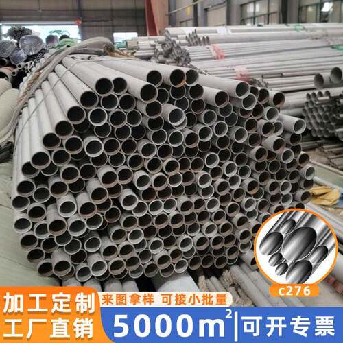 定制不锈钢c276哈合金式无缝钢管流体管道化工输送建筑小口径钢管