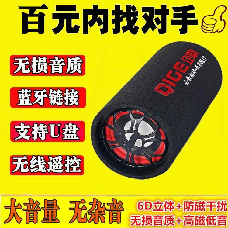 手机蓝牙低音炮重低音无线 线汽车载音箱12V24V改装功率超大音量