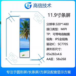 11.9寸长条副屏 乔思伯 D30 D40 D41 320*1480机箱副屏 一线通