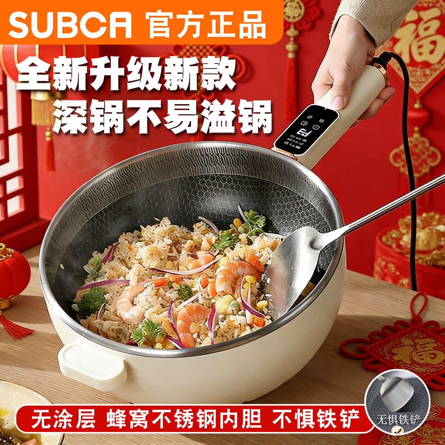 SUBCA电炒锅多功能304蜂窝不粘内胆家用炒菜锅一体全套宿舍电煮锅