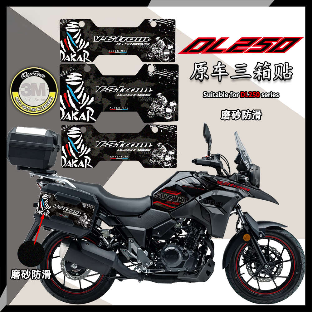 适用铃木DL250油箱贴改装车身拉花装饰磨砂鱼骨贴防水车贴纸版画