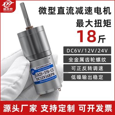 JGA25-370微型直流减速电机 加长轴高速调速马达6v12v24v小马达
