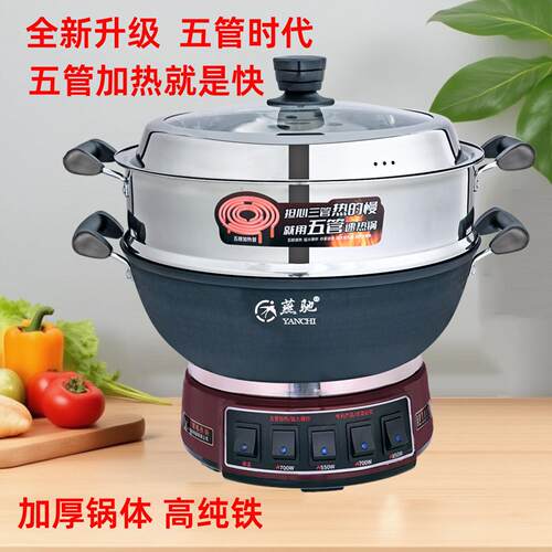 燕驰五管大功率电炒菜炒锅一体式多功能铸铁电热锅家用电锅蒸煮炖