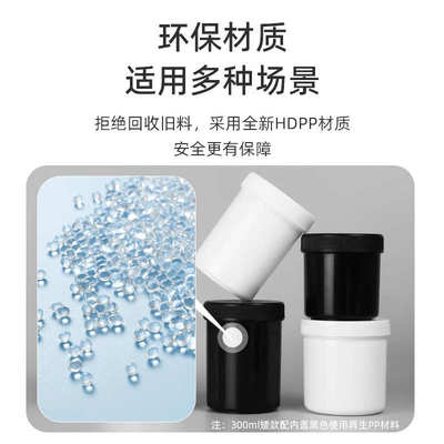 包邮批发230/300ml大口塑料罐 螺旋盖油墨罐带内盖圆形密封广口罐