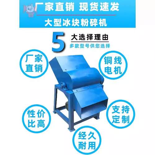 大功率业冰大型碎冰机机WLP商用打冰机工工业碎冰破机冰块破冰粉