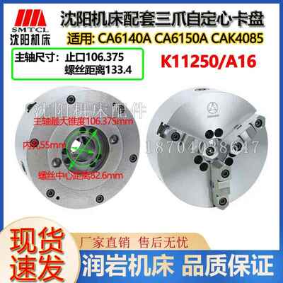 沈阳机床配件 CA6140ACA6150A配套三爪卡盘K11250/A16 呼和众环