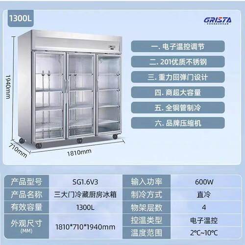XINGX/星星厨房展示柜冰柜玻璃门水果蔬菜冷藏冰柜大三门SG1.6V3