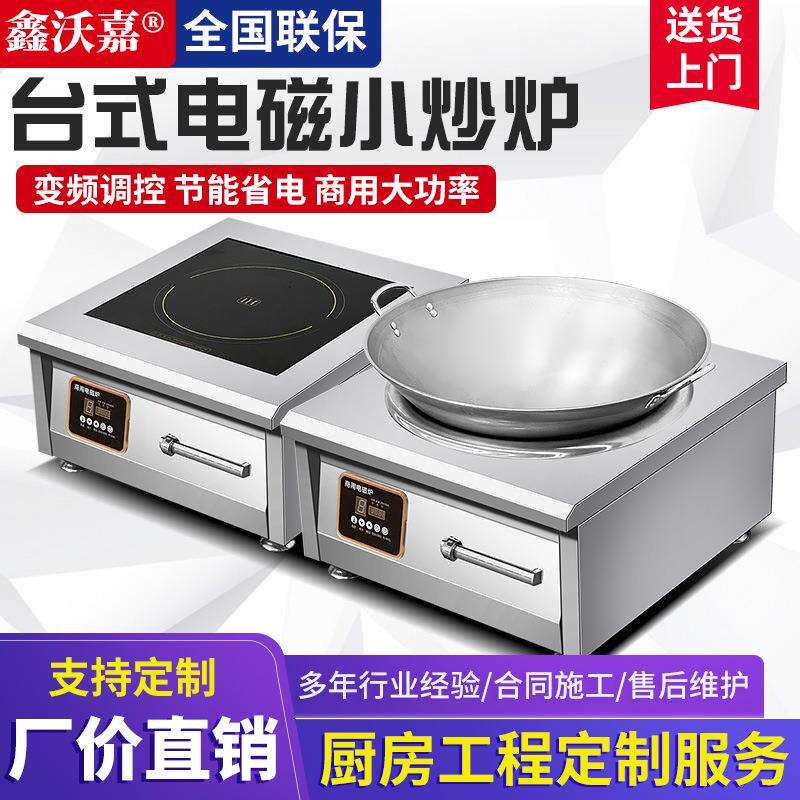 台式小炒炉 鑫沃嘉电磁炉大功率凹面台式食堂电炒炉8000W饭店爆炒