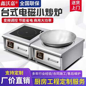 台式小炒炉 鑫沃嘉电磁炉大功率凹面台式食堂电炒炉8000W饭店爆炒