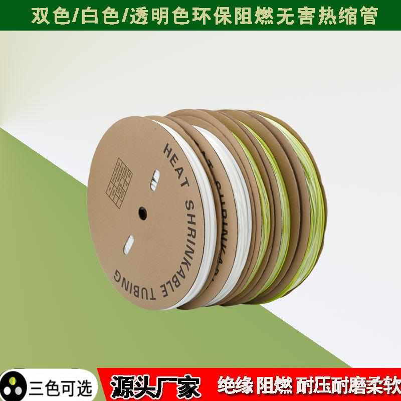 热缩管绝缘套管低压白色双色大口径加厚电工电线电缆光纤接收缩管