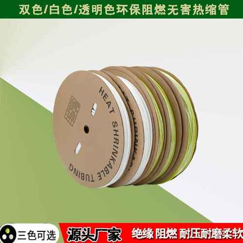 热缩管绝缘套管低压白色双色大口径加厚电工电线电缆光纤接收缩管