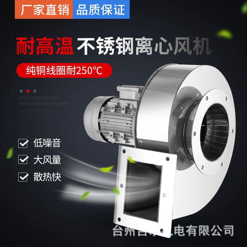 304不锈钢锅炉引风机YN5-47小型锅炉防腐风机耐高温离心风机