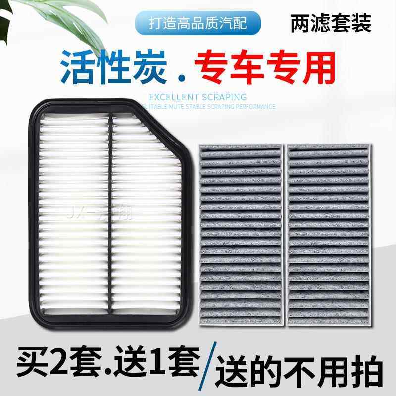 江淮江淮瑞风M3 M3L征途M3HEV凯翼V7空气滤芯空调滤芯格滤清器炭