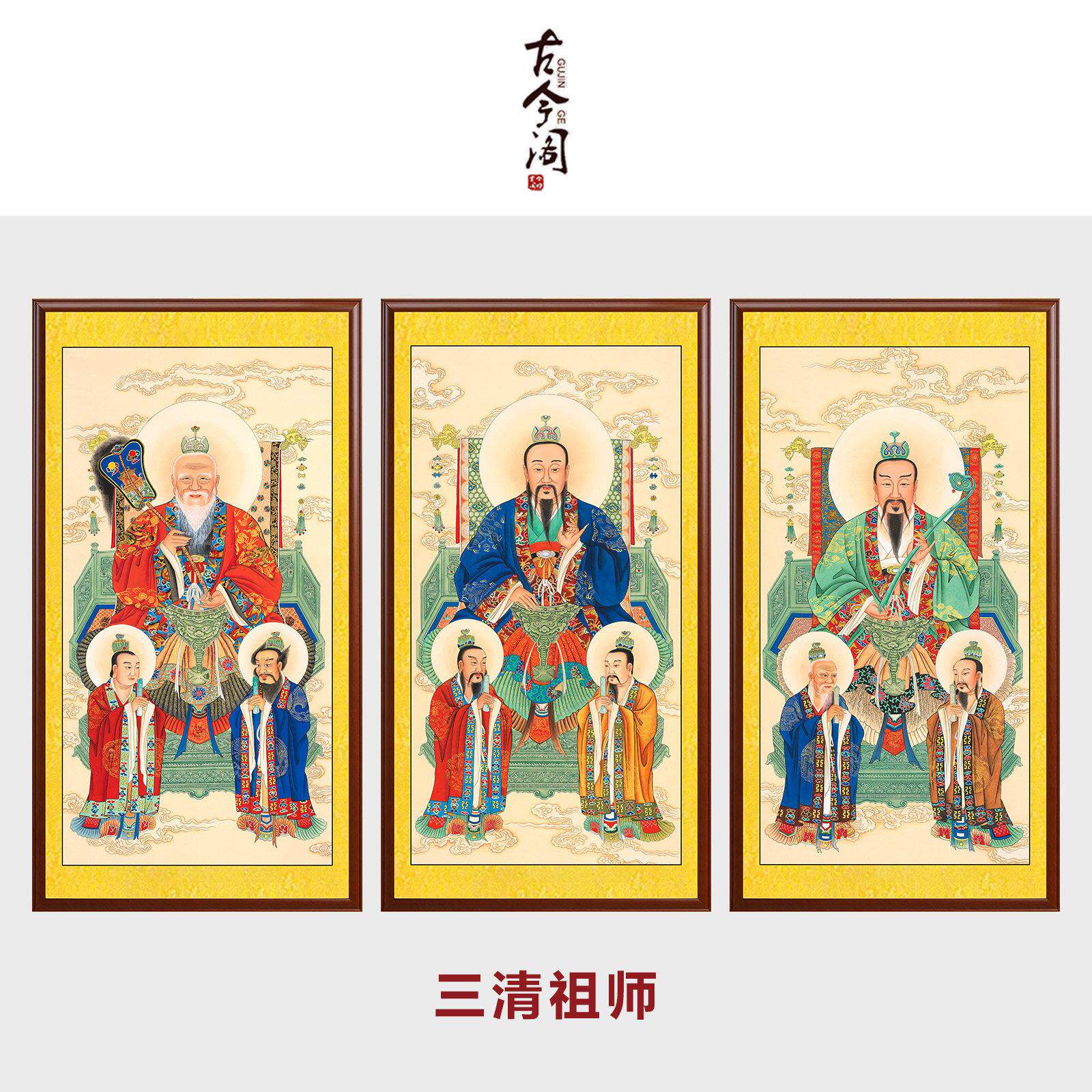 工笔纯手绘三清祖师画像神像挂画道德天尊太上老君卷轴挂画道场画