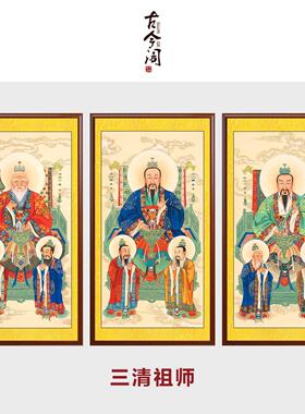 工笔纯手绘三清祖师画像神像挂画道德天尊太上老君卷轴挂画道场画
