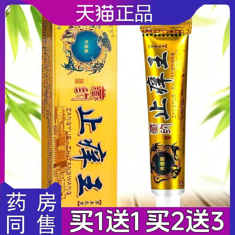 【买1送1】冯天下藏药止痒王草本乳膏皮肤痒约抑菌止痒软膏图片