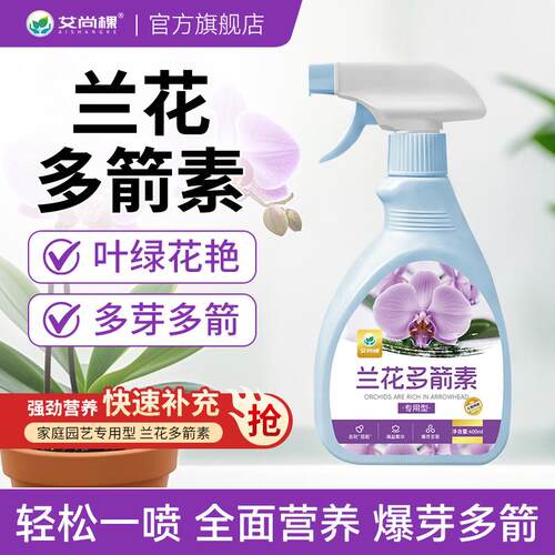 兰花盆栽兰花多箭素营养液蝴蝶兰阳台绿植盆栽室内花肥养花专用肥