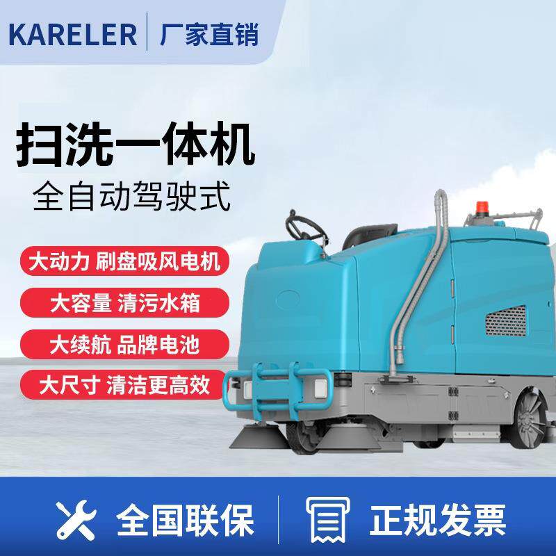 XS90洗扫一体机工厂车间洗地车商场车库仓库物业扫吸洗地机