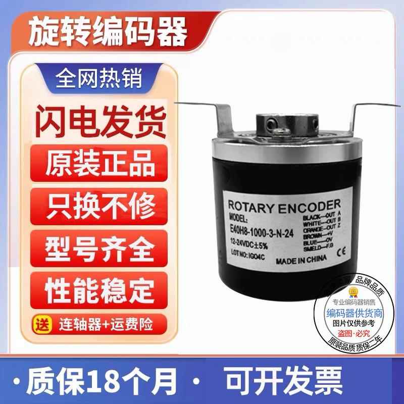 奥托尼克斯型编码器E40H6/H8/H10/HB12-1000-3-N-24/N-24/6-L-5
