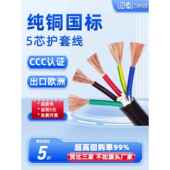 6方信号控制线 纯铜软护套线5芯国家标准Rvv0.30.50.75 1.5