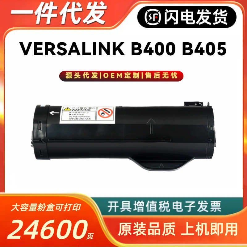 厂家直销适用施乐B400粉盒Xerox VersaLink B400 B405硒鼓106R035