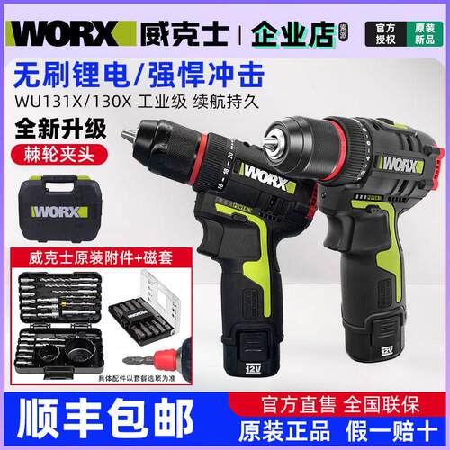 威克士锂电冲击钻WU131X无刷12V充电式电钻WU130X起子机WE210