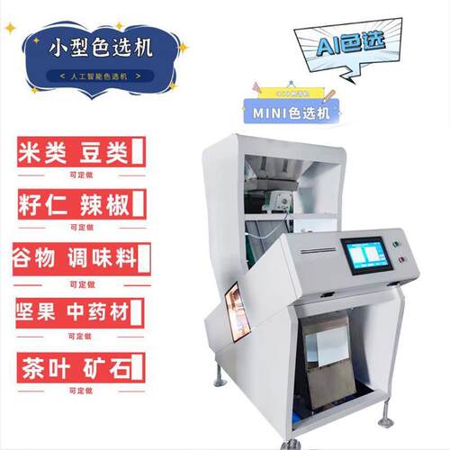 蚕豆花生能色选机 瓜子智坚果选机机 杂质去ZD-001筛石子