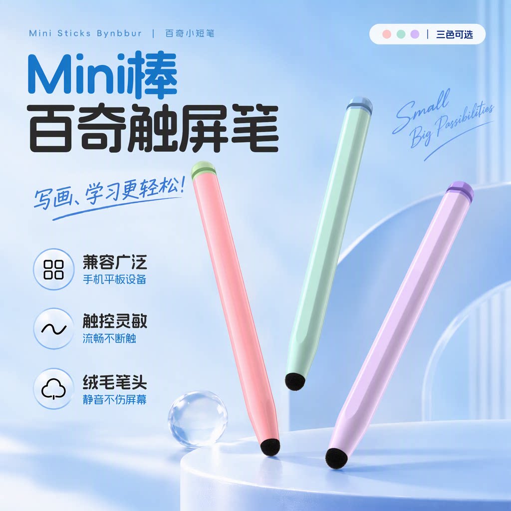 电容笔触屏笔iPad手机平板学习机通用纳米植绒毛头静音顺滑D型磁吸可挂绳小巧好收纳笔头可替换不断触高灵敏