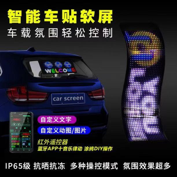 全彩动态闪烁汽车魔兽之眼车尾屏手机控制车载智能柔性LED显示屏