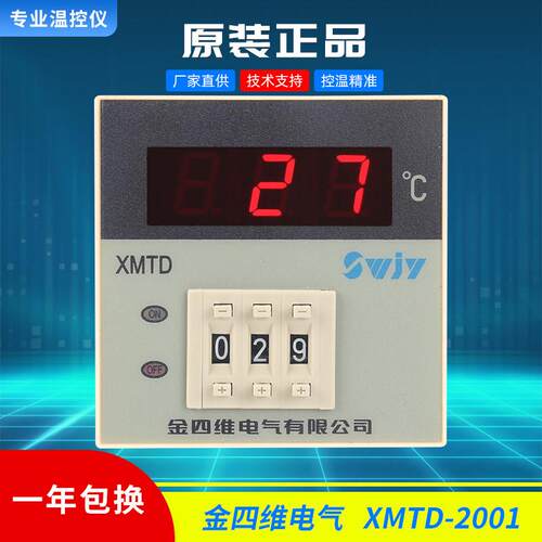 金四维XMTD数显调节仪XMTD-2001高精度温控仪XMTD-2201上下限调温