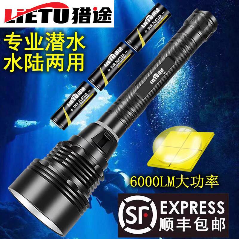 猎途P70四核超亮手电筒专业潜水强光可充电黄光深水防水超长续航
