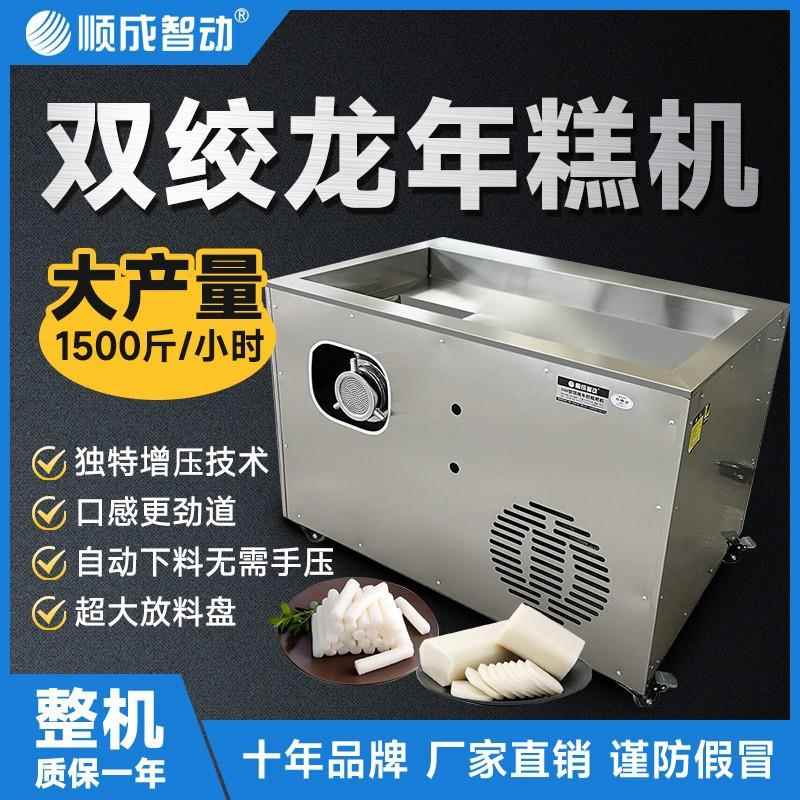 年糕机双绞龙年糕机商用大型饵块糍粑米粿机全自动年糕糍粑一体机