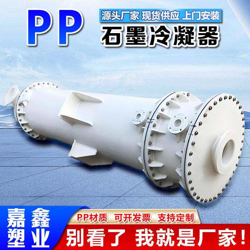 聚丙烯降膜式吸收器石墨换热器pp冷凝器聚丙烯列管式降膜冷却器
