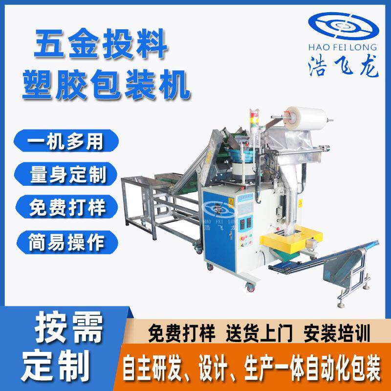 螺丝包装机厂家计数包装机安防门窗建材配件打包机多功能包装