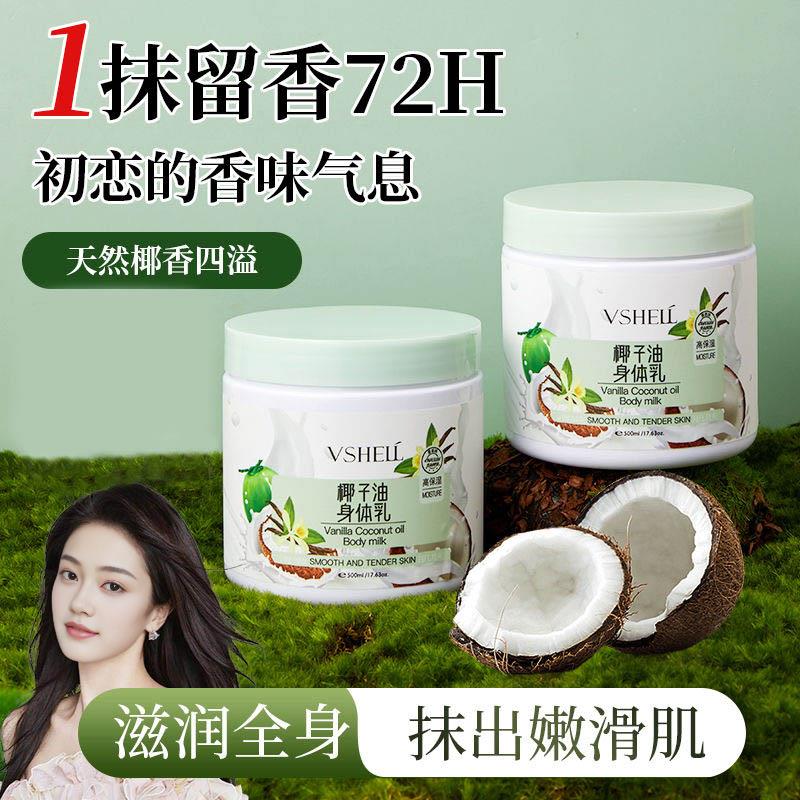 椰子油面霜身体乳保湿滋润防干燥起皮嫩肤润肤乳全家全身可用正品